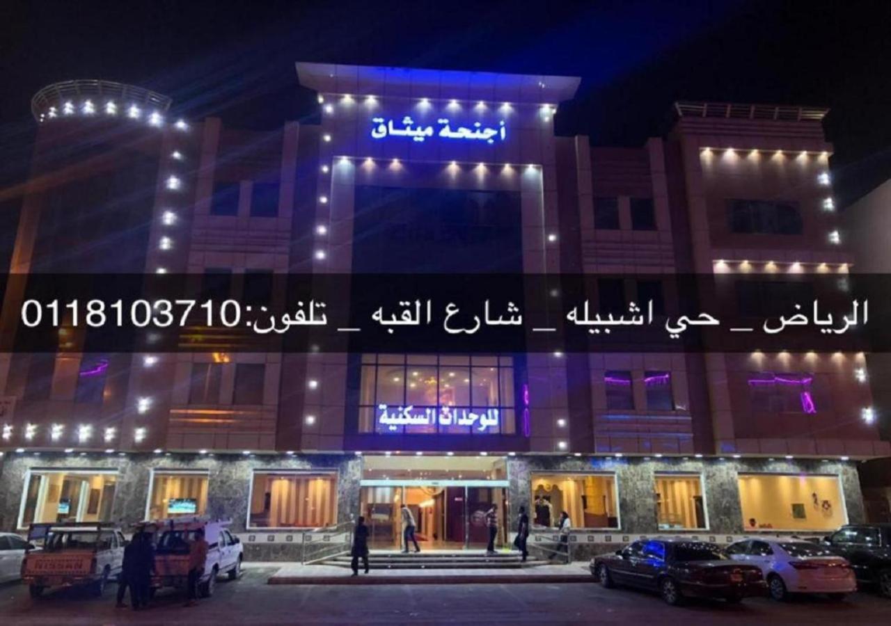 فندق الميثاق بواسطة سما ستار Riyadh